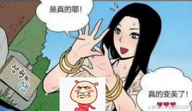 搞笑漫画：只要泡变美泉水，丑女立马变美女