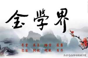 美女神鉴(刘相雨：论《金瓶梅》中人物的“五短身材”)