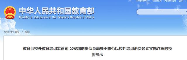 教育部、公安部发布预警！浙江已有多人被骗，一姑娘损失近30万