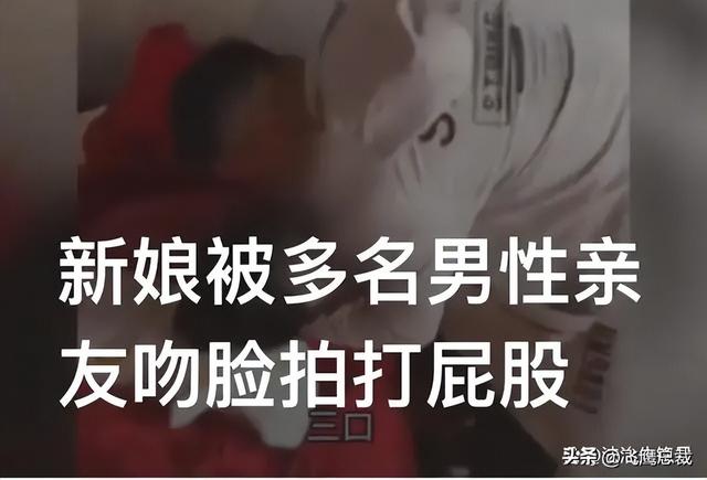 新娘结婚被多名男性亲友亲脸打屁股 婚闹？还是耍流氓？