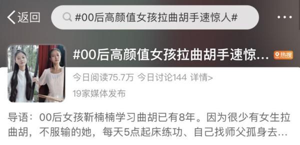 一个女孩，一把曲胡，70万粉丝……