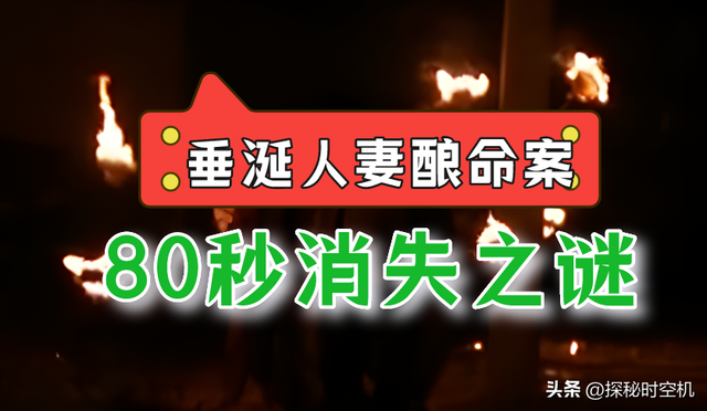 2012年，垂涎人妻酿命案！80秒内凭空消失，云南女孩离奇失踪之谜