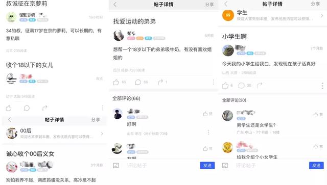 内容挑逗露骨，这几个音频平台竟涉黄！有人称“听得受不了”