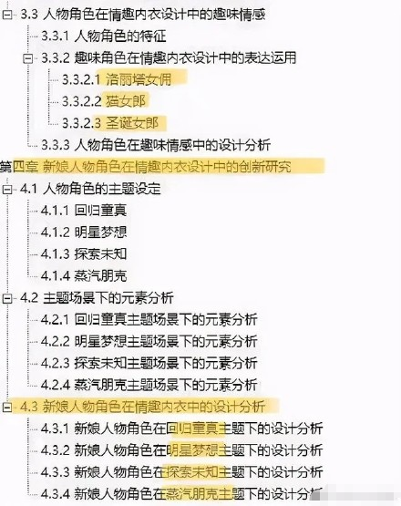 硕士论文研究“情趣内衣”引热议 对话作者表妹：姐姐对设计很热爱