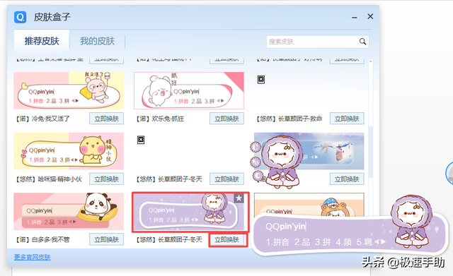 QQ输入法怎么更换皮肤？学会它，日常文字输入更好玩更好用