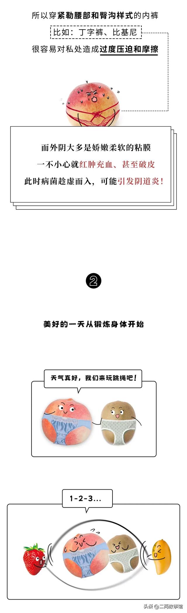 漫画：比基尼内裤慎选