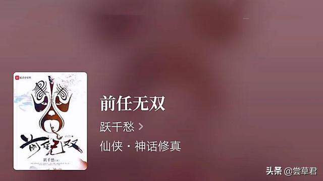 被众多网友戏称为“中原五绿”之一的跃千愁，所有作品合集