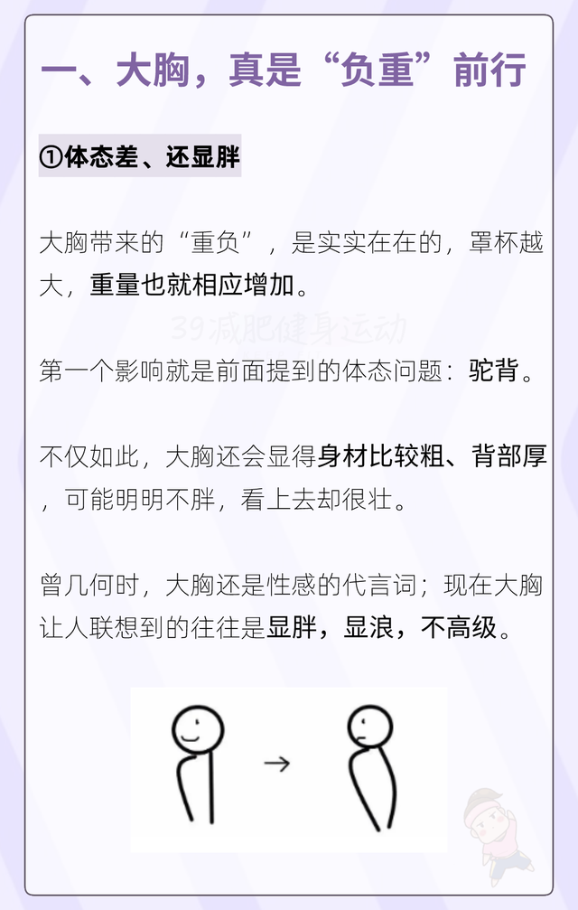 女人胸部太大，到底会有什么烦恼？这是我听过最直接全面的答案