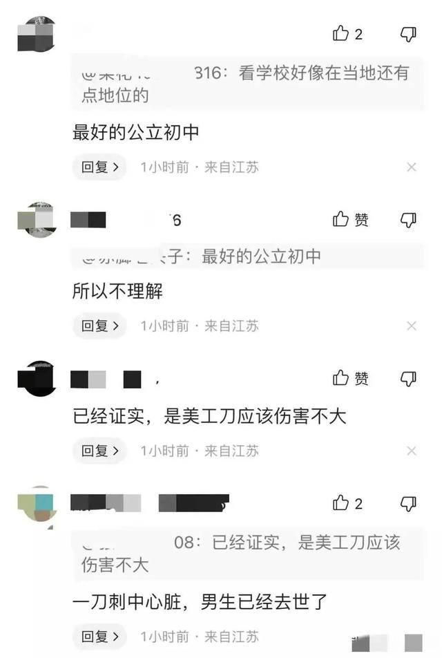 常熟一初三富家女校内持刀杀男朋友？知情人透露，男的提分手被杀