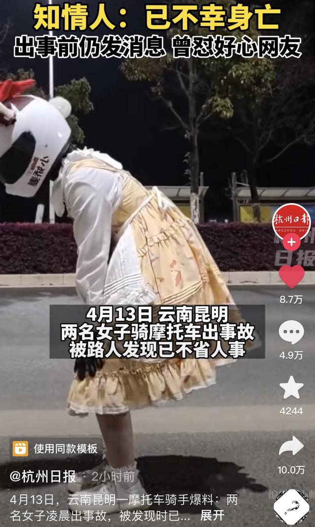 又有美女网红骑手车祸去世！现场一片狼藉好惨烈，生前不听人劝阻