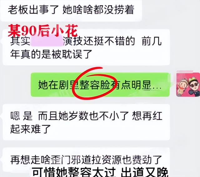 曝90后小花上位全靠睡，与多位公司领导发生关系，私生活极度混乱