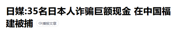 凤凰驻日美女记者又惹争议：借日本暗讽中国诈骗多？网友打脸