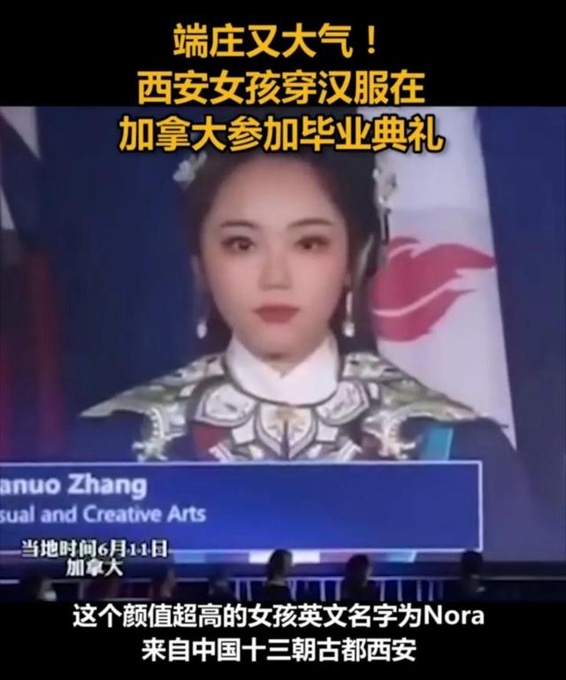 西安女孩穿汉服惊艳加拿大，校长举双手为她鼓掌