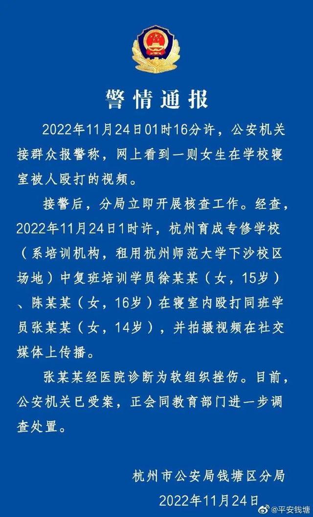 14岁女生在寝室被殴打并录像？杭州警方通报