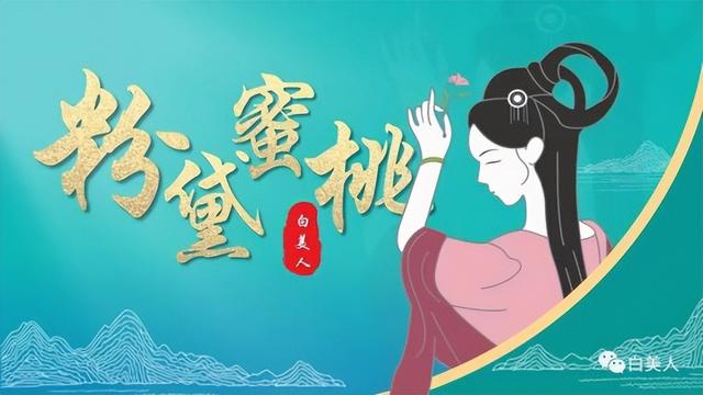 白美人粉黛蜜桃 让每个女人都享受粉嫩的乐趣