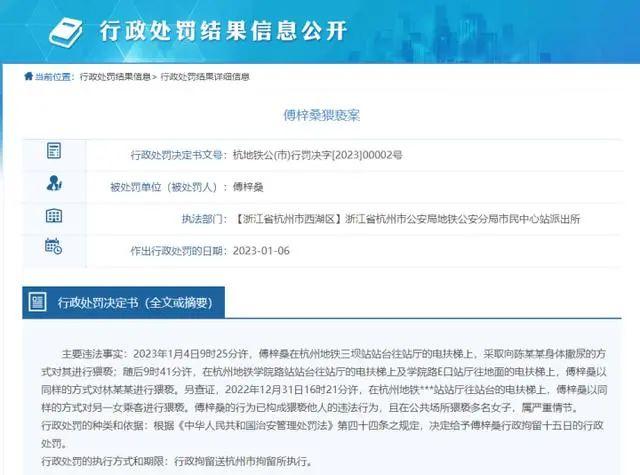 实名曝光！一批“公交色狼”被处罚