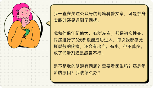 真诚发问：女生第一次都会这么疼吗？