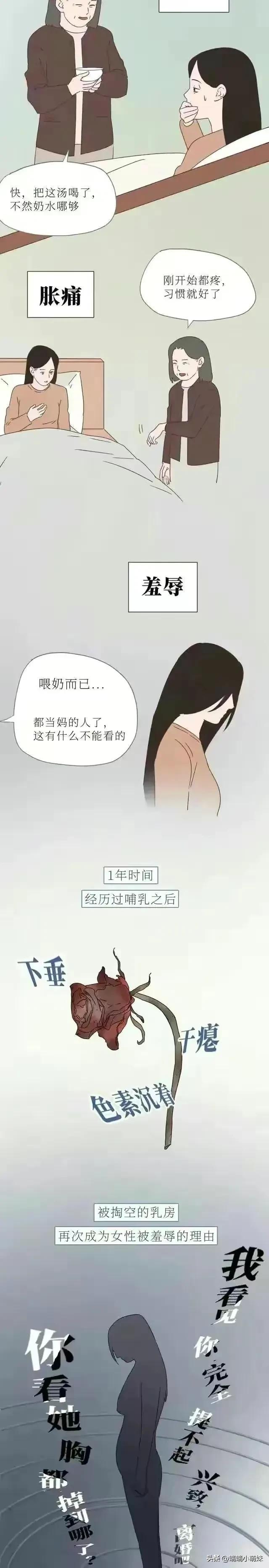 女人的胸，男生你懂多少？（漫画）