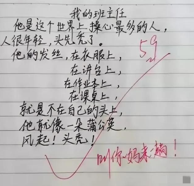 《女人如球》小学生作文火了，个个脑洞清奇，老师看完直接叫家长