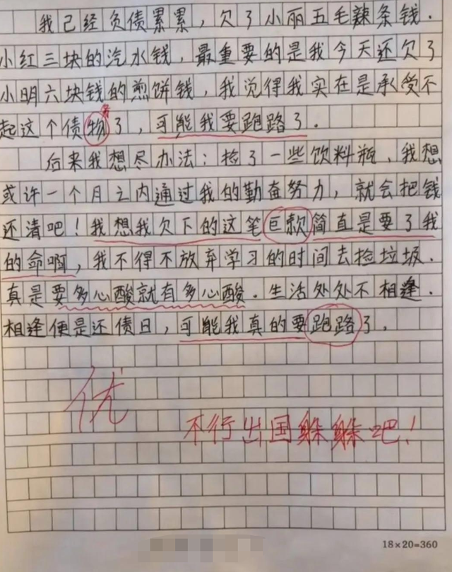 《女人如球》小学生作文火了，个个脑洞清奇，老师看完直接叫家长