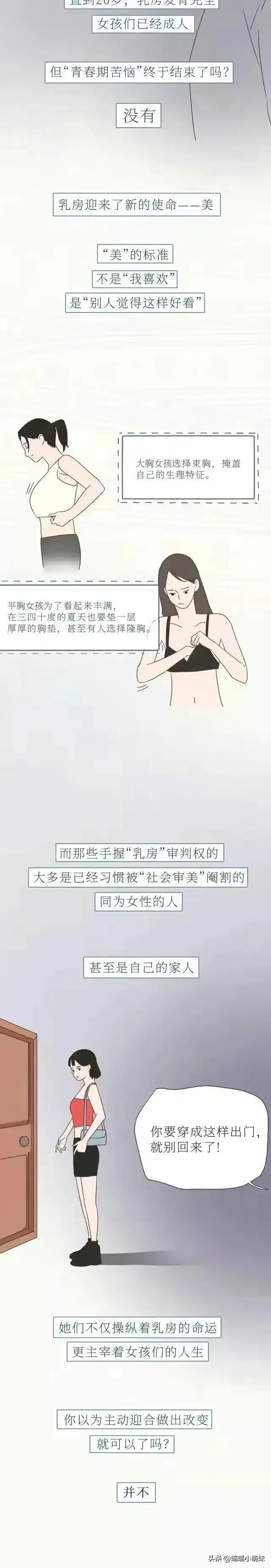 女人的胸，男生你懂多少？（漫画）