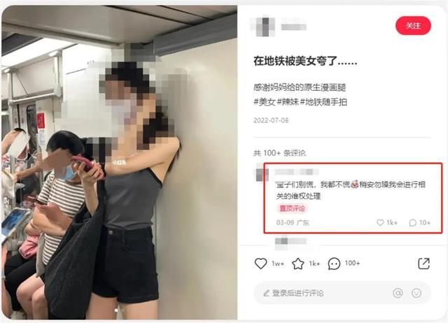 女子地铁内“裸照”被疯传？网友怒了！