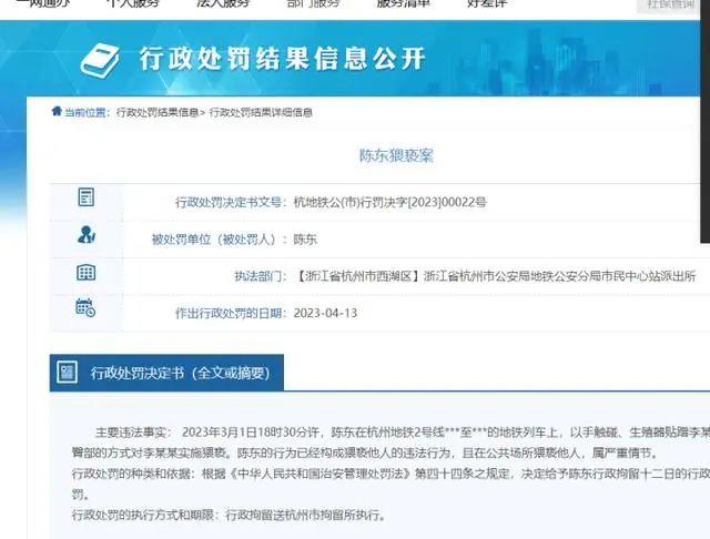 实名曝光！一批“公交色狼”被处罚