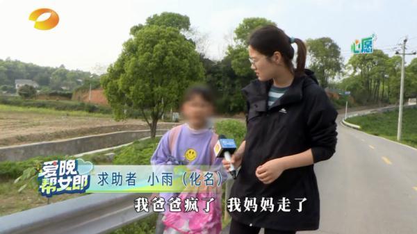 母亲不堪父亲家暴离家出走，10岁女孩“何以为家”？