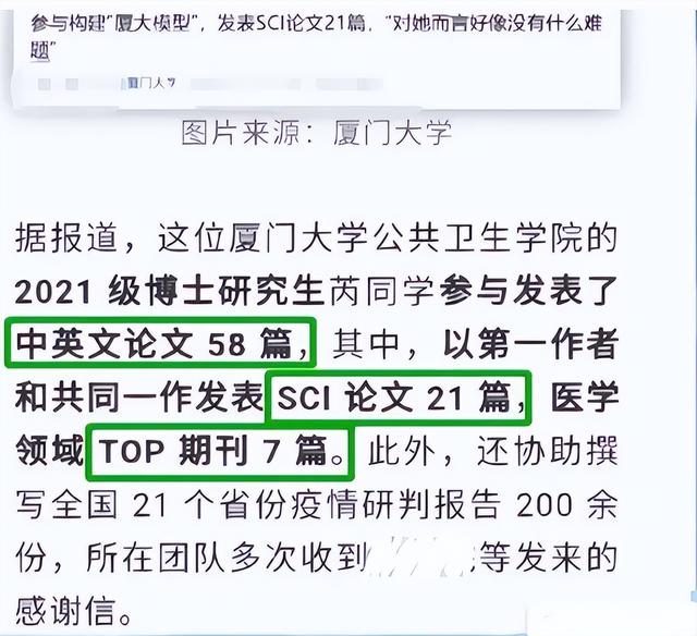 厦门大学美女博士，入学一年半发表58篇论文，又一“科研妲己”？