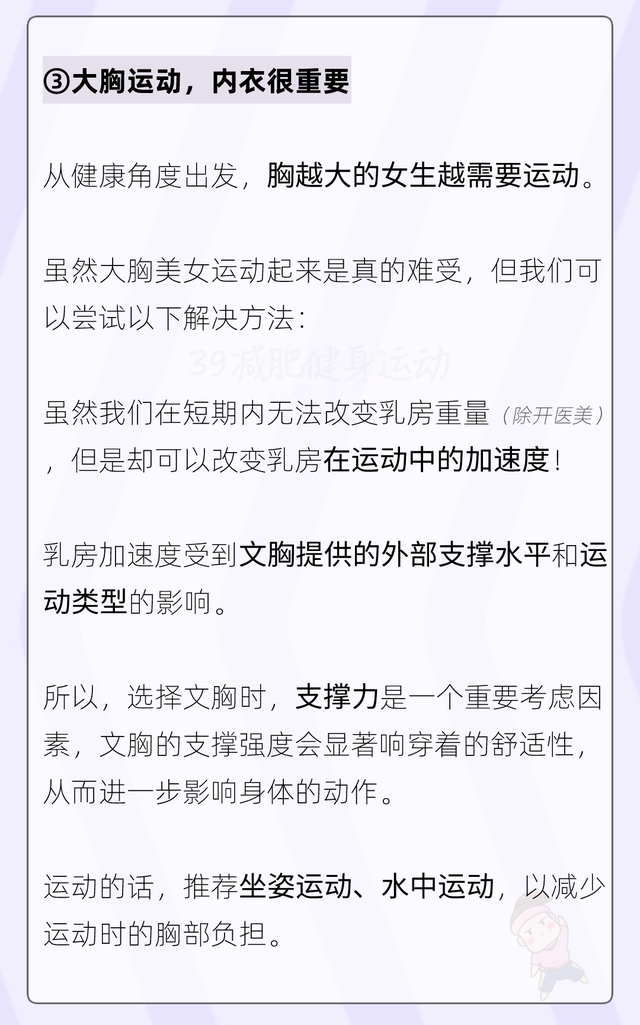 女人胸部太大，到底会有什么烦恼？这是我听过最直接全面的答案