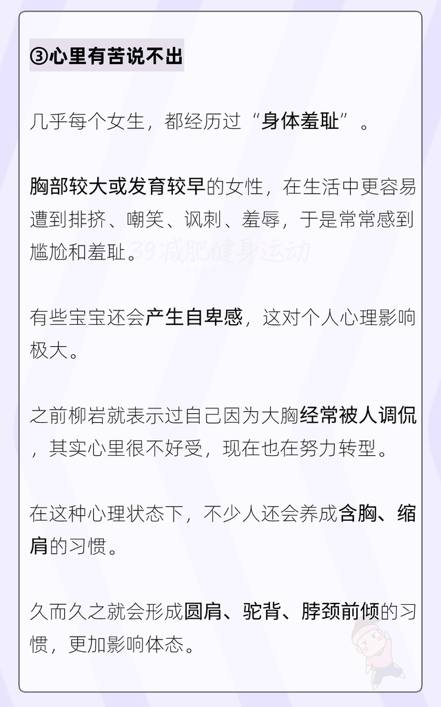 女人胸部太大，到底会有什么烦恼？这是我听过最直接全面的答案